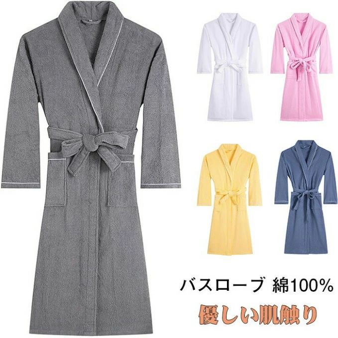 バスローブ 厚地 吸水速乾 綿タオル生地 ホテル仕様 男女兼用 お風呂上り用 部屋着 ルームウェア 冬用 保温 優しい肌触り 無地 レディース メンズ
