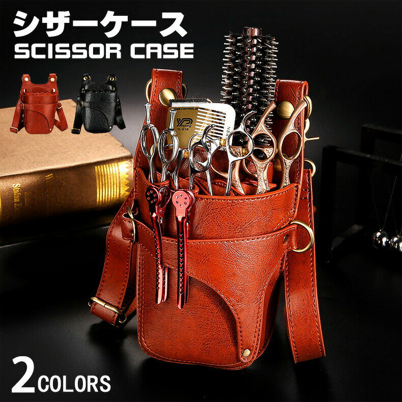 シザーケース シザーバッグ 本革 バッグ 5丁 花屋 収納 フラワーショップ 美容師 トリマー シザーケー..