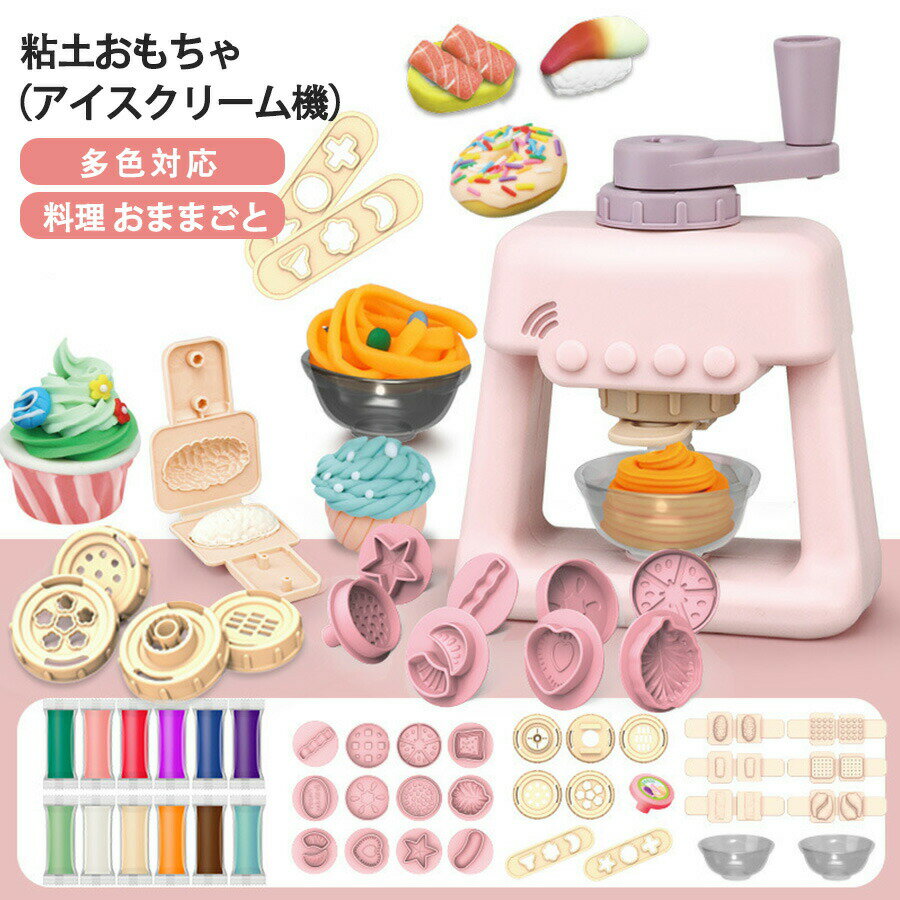 粘土おもちゃ 知育玩具 ハンバーガーアイスクリーム麺作り道具セット カラフル 安全安心 手作りDIY おままごと 創造力想像力育む 誕生日クリスマスプレゼント 女の子男の子向け ファミリータイム
