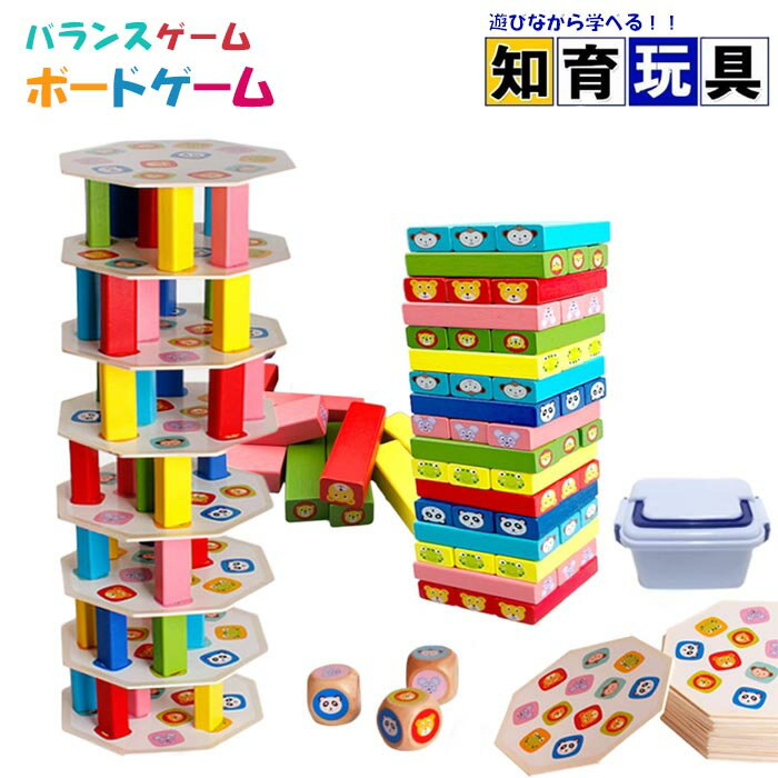 木製パズル バランスゲーム ホードゲーム 54PCS 脳トレ 3 4 5 6歳 親子時間 親子ゲーム モンテッソーリ 知育玩具 指先あそび 図形認識 空間認識 色彩感覚 記憶力トレ 男の子 女の子おもち