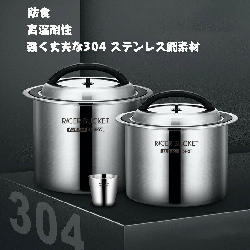 米びつ 真空密閉 負圧シール 304ステンレス鋼製 大容量10kg 防虫防湿 米保存容器 ライスストッカー コンパクト 家庭用商業用