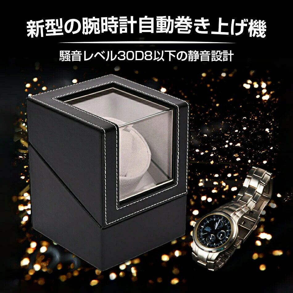 ワインディングマシーン 1本巻き10カラー展開 ウォッチワインダー 自動巻き時計ワインディングマシーン..