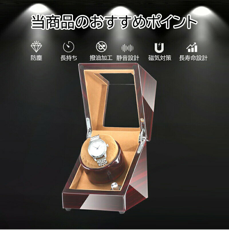 ウォッチワインダー 1本巻 自動巻き上げ機 【静音マブチモーター】 ウォッチワインディングマシーン 木目調 カーボン調 自動巻き時計用 父の日 ギフト レディース メンズ プレゼント