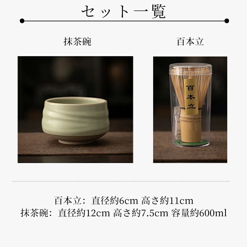抹茶碗 茶道具セット 竹茶筅付き 陶器製 和風食器 茶道用 日本伝統 点茶器具 茶器 ...