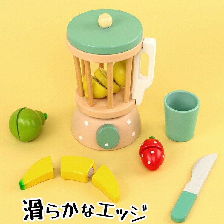 ままごとセット 木のおもちゃ 知育玩具 【ジューサー トースター 2種類付き】 ままごとキッチン 食材果物セット 切れる仕様 幼児孫用 プレゼントギフト おままごと遊び