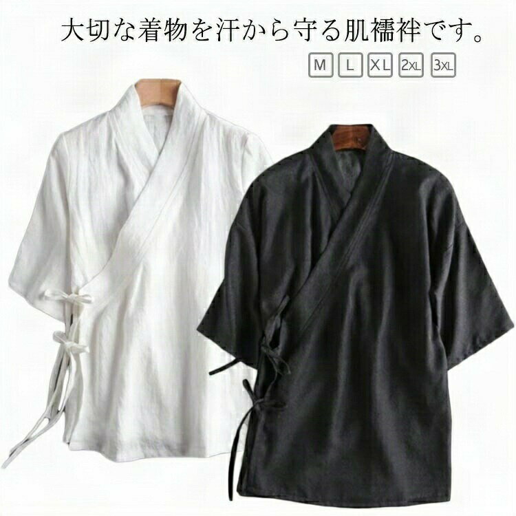 【送料無料】涼しい 接触冷感 男女兼用 吸汗速乾 和装 インナー 下着 初心者 5分袖 肌着 和装 衿付き 半襦袢 レディース メンズ シャツ 襦袢