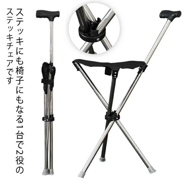 乐天商城 - 折りたたみ椅子 ステッキチェア 杖型椅子 3本脚 軽量コンパクト 介護用 旅行用 休憩用 ステッキ付き 折り畳みチェア オフィスチェア チェアマット チェアパッド チェアーカバー チェアベルト イス 杖