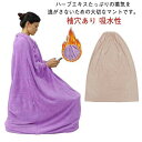 よもぎ蒸しマント 厚手 袖穴あり 洗濯可能 自宅用 業務用 柔らかい 軽量 保温性 改善 座浴用 吸水性 水洗いOK エステサロン 送料無料|詳細画像