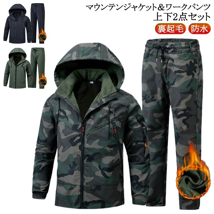防寒 撥水 登山服 上下セット 【裏起毛裏ボア】 マウンテンジャケット ワークパン...