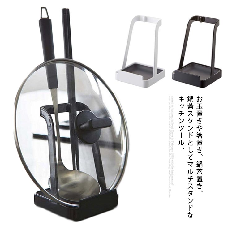 キッチン収納ケース お玉立て 鍋ふたスタンド おたまホルダー お玉置き シンプルおしゃれ北欧デザイン ..