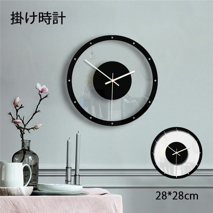 クロック 壁掛け時計 北欧デザイン 静音仕様 透明アクリル製 直径28cm 寝室 リビング オフィス用 新築..