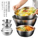 ステンレス ボウル ザル付き 4点セット 調理器具 下ごしらえ キッチン用品 お菓子作り 新生活 一人暮らし