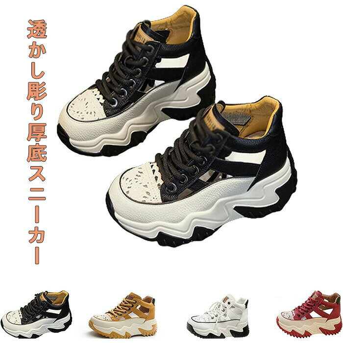スニーカー 夏用ポーツサンダル 透かし彫り厚底スニーカー 透かし彫り スニーカークリーナー スニーカ..