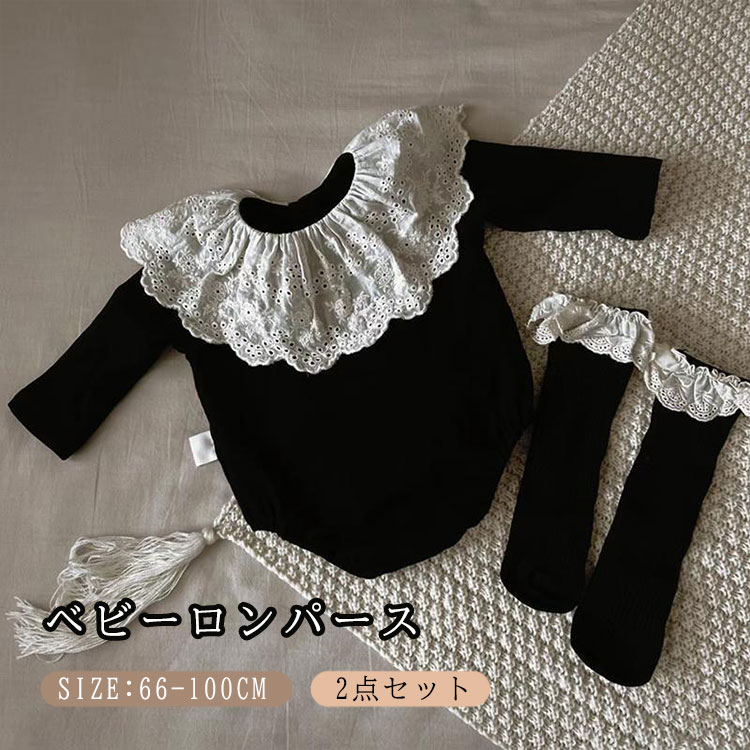 ロンパース ワンピース カバーオール 赤ちゃん ベビー服 長袖 ベビーロンパース 体型カバー 冬 ベビー レース襟付き 靴下付き 女の子 可愛い プレゼント お食い初め お宮参り 結婚式 七五三 記念日 洋服 出産祝い ブラック 黒 おしゃれ フォーマル