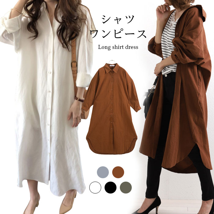 乐天商城 - シャツワンピース ロング丈 前開き仕様 ゆったりビッグシルエット 体型カバー 長袖 無地 薄手 春新作 カジュアルシンプル レディース 大きいサイズ オフィスリビング用