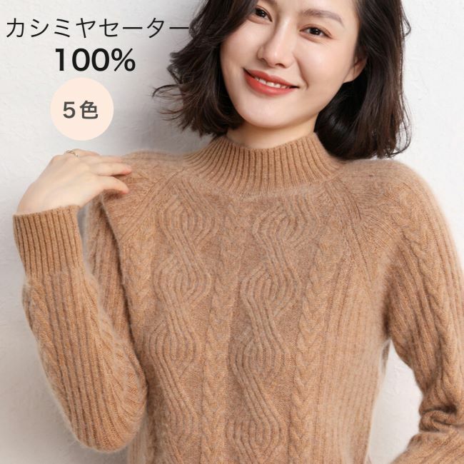 Rakuten - カシミヤセーター レディース 秋冬用 ハイネック長袖 シンプル無地 高級素材 暖かい おしゃれ 普段着