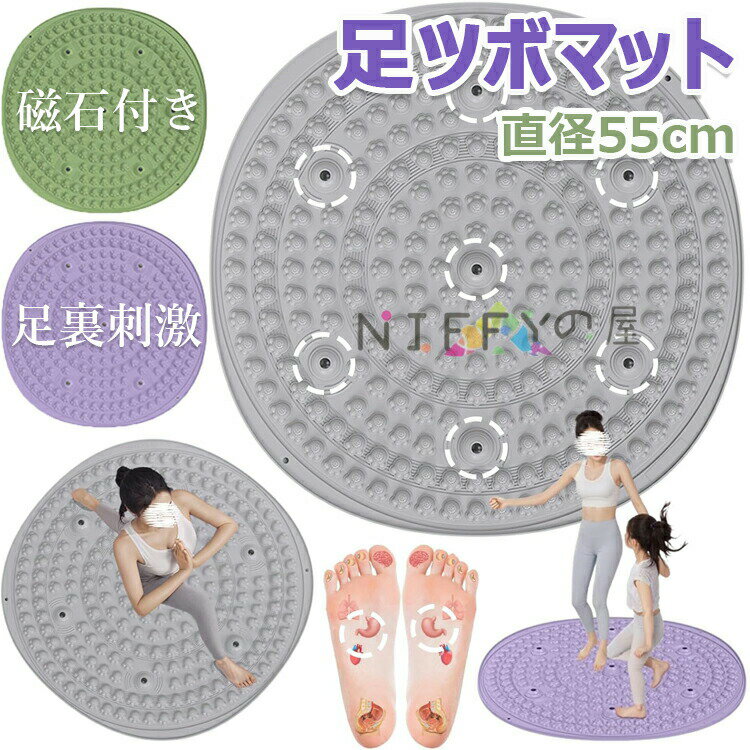 足マッサージ パッド TPE製 足つぼマット 磁石付き 55cm フットマッサージマット 足ツボ押し 指圧板運..