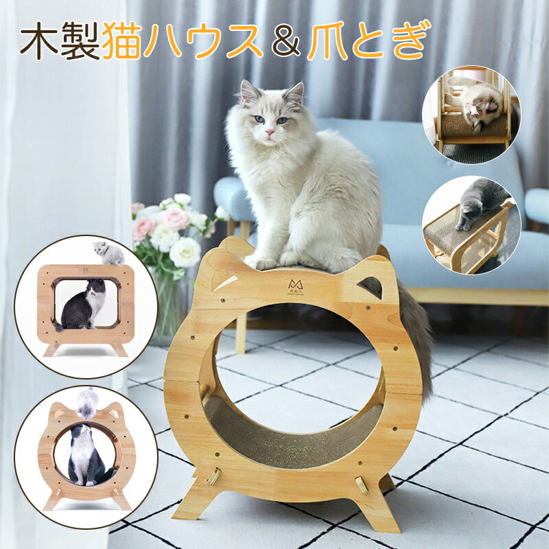 乐天商城 - 爪研ぎハウス 猫用 木製 爪とぎポール付き 置き型 爪とぎ防止シート リラックスケース テレビ横デザイン 運動不足ストレス解消 ペット用品 猫用品