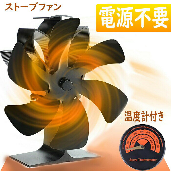 ストーブファン 石油ストーブファン 薪ストーブファン エコファン キャンプ用 小型 静音 火力熱炉ファ..