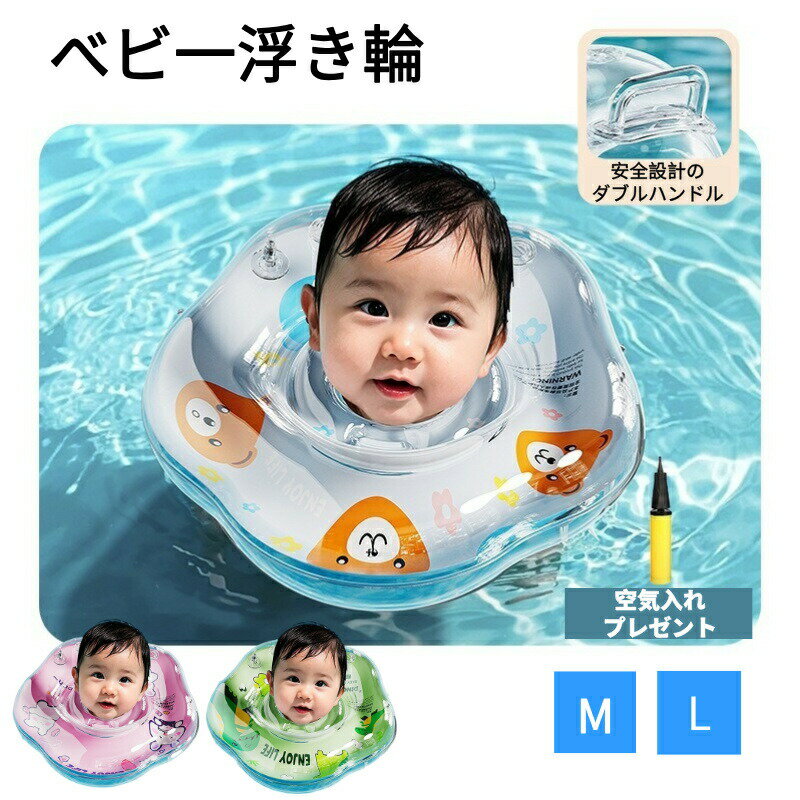 赤ちゃん お風呂 プール 新生児 浮き輪 ビニールプール 子供用プール うきわ首リング ベビー浮き輪 バ..