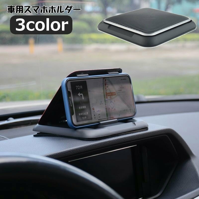 車載スマホホルダー 開閉式角度調節 ダッシュボード貼り付け スマートフォンスタンド 【iPhone 15 Pro対応】 カーボン柄 取り付け簡単 車内用 カーアクセサリー