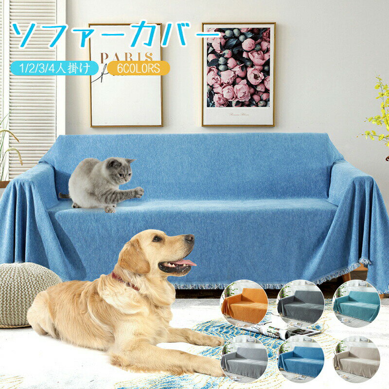 ソファーカバー 1人掛け 2人掛け 3人掛け 4人掛け 肘なし かけるだけ 猫 ペット ソファ カバー ソファ..