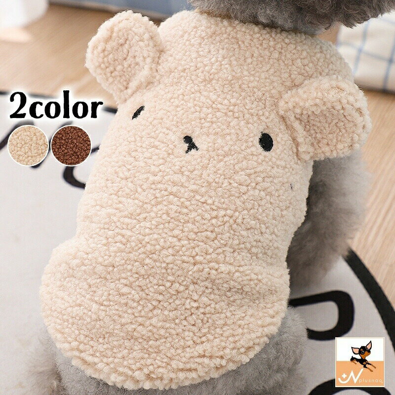 ドッグウェア ボアベスト 犬・猫用 あったか裏起毛 防寒アウター