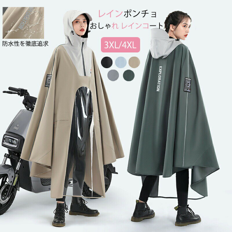 レインポンチョ レディース レインコート 自転車用 軽量 防水 フード付き おしゃれ 可愛い 男女兼用 送迎 通学 通勤 アウトドア 梅雨対策