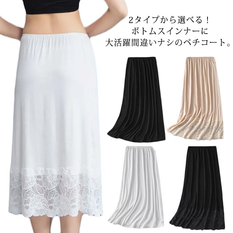 裾レース ペチスカート ペチコート スカート ボトムス 冬 秋冬 インナースカート 透け防止 レースペチ..