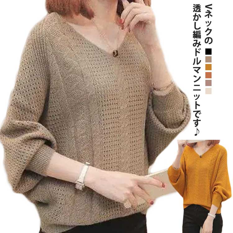 樂天商城 - Vネックセーター ケーブルニット 長袖プルオーバー ゆったりドルマン仕様 体型カバー 伸縮性 大人カジュアル 秋冬春用 オフィスおしゃれ 40代 30代 20代 大きいサイズ対応