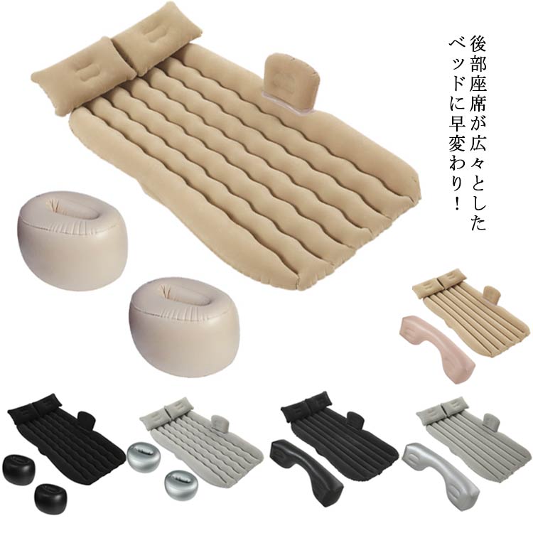 枕付き レジャー エアーマット 車中泊マット 車中泊 コンパクト マット 枕付きマット 枕付き自動膨張マット コンパクトエアーマット エアーベッド 電動ポンプ付き 車載ベッド 昼寝 カー用品 キャンプ ドライブ 防災 長距離運転 旅行