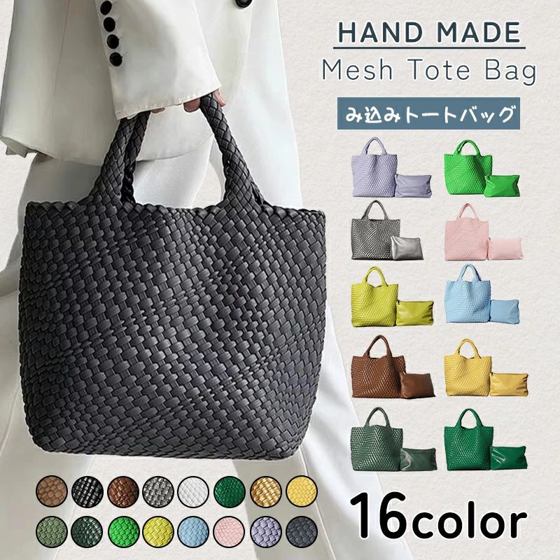 N - 編み込みトートバッグ メッシュトートバッグ 大容量 マチ広 PUレザー ハンドメイド 通勤通学 レディース 女性友達 プレゼント トートバッグ トートバック バッグ メッシュトート 編みバッグ 編みこみ イントレチャート ハンドメイドバッグ