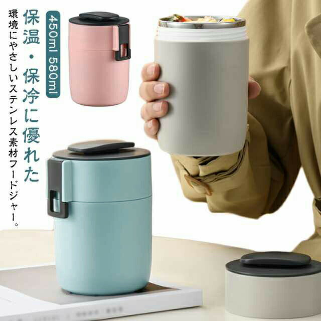 スープジャー スープボトル 保温ランチジャー 保温 保冷 450ml 580ml 弁当箱 フードジャー ステンレスボトル 水筒 ステンレス スープボトル スープ...