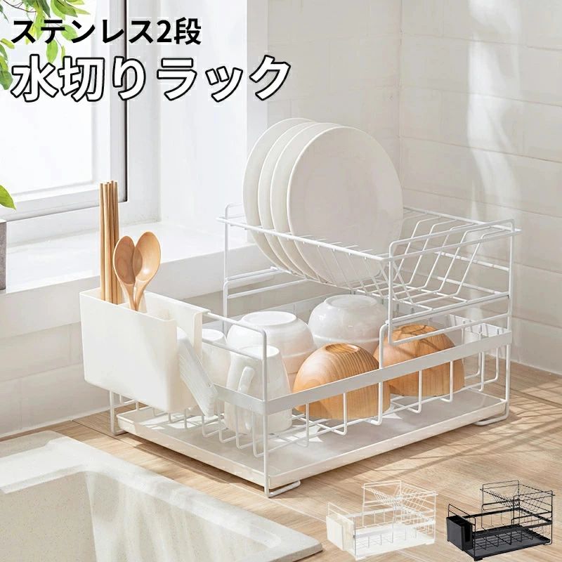 ラック 水切り おすすめ 新生活 箸立て 水切り 食器 大容量 水切りラック キッチン用品 錆びない 大容..