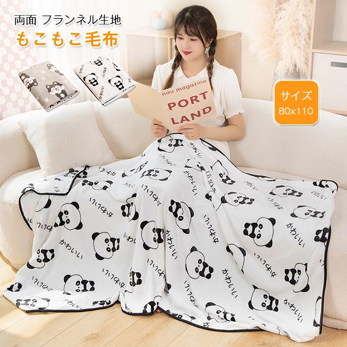 毛布 シングル 80×100cm ブランケット ハーフケットフランネル ひざかけ 膝掛け ひざ掛け ふわふわ マイクロファイバー おしゃれ 可愛い 毛布 フリース 冷房対策 あたたかい 春夏秋冬 オールシーズン 洗える 軽い 暖かい 洗濯機 丸洗い 低ホルム 送料無料