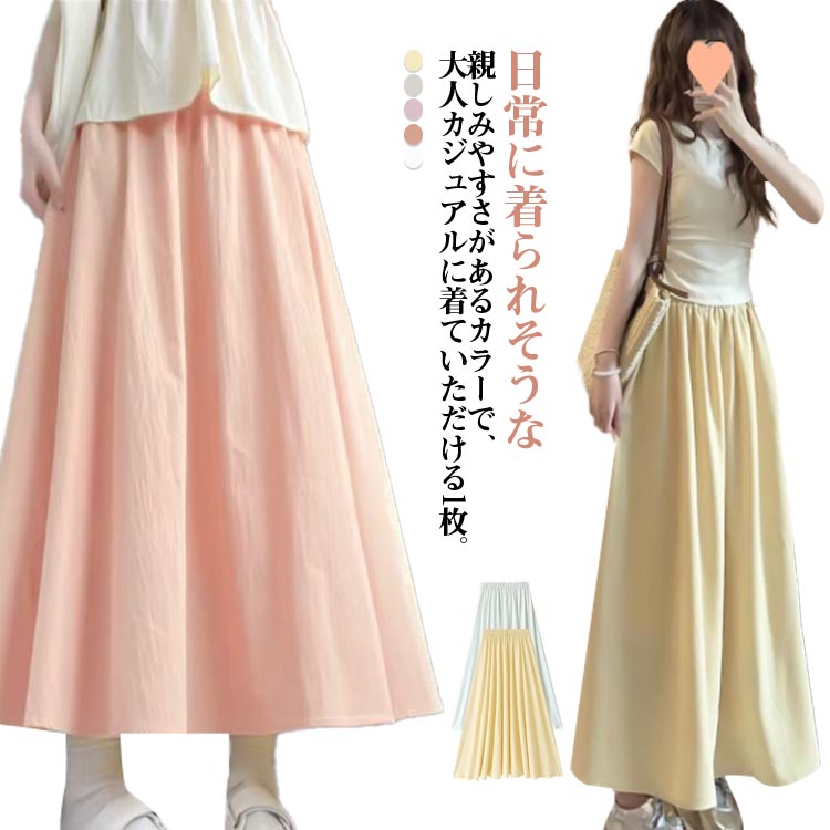 ロングスカート レディース 夏 接触冷感 ワイド A字 フレアスカート ウエストゴム 無地 ゆったり 大きいサイズ