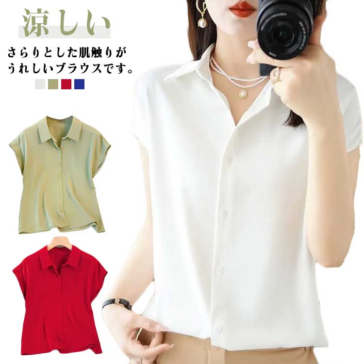 ブラウス 半袖 レディース 無地 春夏 プルオーバー トップス カジュアル おしゃれ 通勤 オフィス フォーマル きれいめ