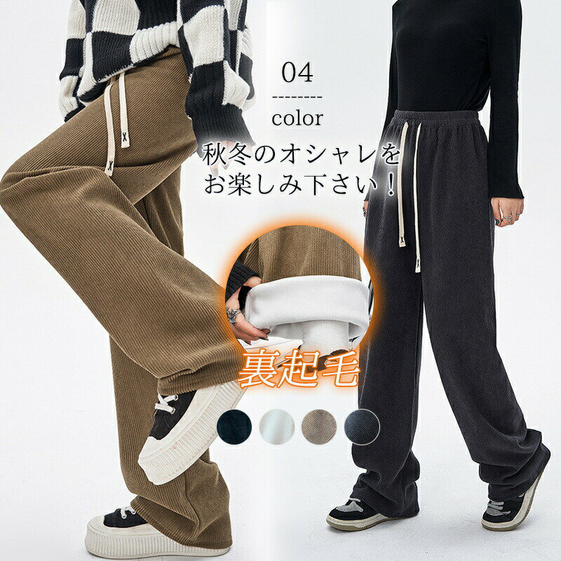 Rakuten - ワイドパンツ レディース コーデュロイ裏起毛 ガウチョパンツ 秋冬冬用 ウエストゴム ゆったりストレッチ 防寒暖かい 体型カバー オフィスカジュアル ロングパンツ ボトムス