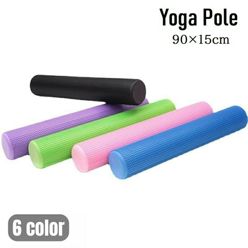送料無料 エクササイズ用ポール ヨガポール ロングタイプ ストレッチ用ポール ポールダイエット 体幹 猫背対策 肩 トレーニング 器具 姿勢改善 ストレッチグッズ 室内 宅トレ リラックス 在宅勤務 90cm×15cm