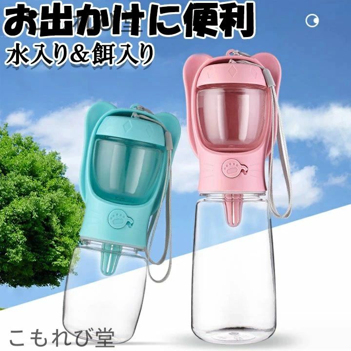 給水 アウトドア 携帯水筒 散歩 犬用 ペット用品 ペット用水筒 ペット お出かけ 外出 水筒 水 水飲み 安全 ボトル 漏れ防止
