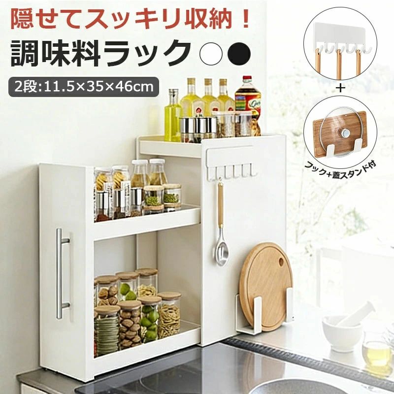 Rakuten - 調味料ラック 隠す スリム 2段 おしゃれ 10cm スパイスラック 引き出し キッチン 収納 調味料 ラック 棚 大容量 隠せる 幅11.5cm 隠せる調味料ラック コンロ サイド スライド 隙間収納 すきま収納 コンロ横 ストッカー 洗面所 省スペース ホワイト 白