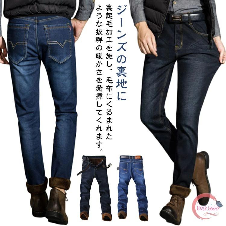 Rakuten - 暖パン パンツ メンズ 裏起毛パンツ 秋 冬 暖かい スキニーパンツ 裏起毛 ジーパン ジーンズ デニム 防寒対策 あったかパンツ 保温性 裏ボア ボトムス ロングパンツ 長ズボン あったか 無地 おしゃれ 大きいサイズ ストレッチ 男性用 カジュアル プレゼント ギフト