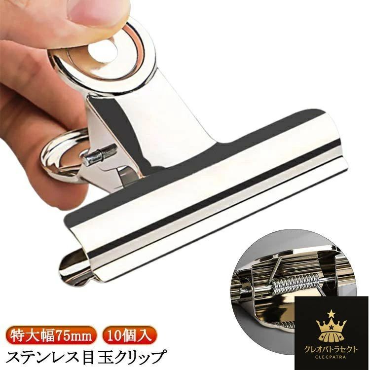 Rakuten - 10個入 特大 食品保存 目玉クリップ 錆ににくい 目玉クリップ 事務用品 文房具 ステンレス 幅75mm オフィス 学校 業務用 密封クリップ クリップ 袋止めクリップ ダブルクリップ 超強力