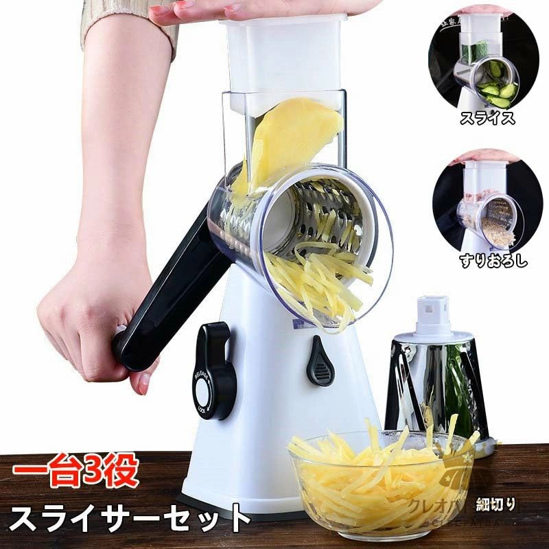 乐天商城 - スライサー 野菜カッター みじん切り おろし器 スライサーセット 3-in-1調理器具 電源不要 すりおろし スライス 細切り 野菜カット 万能スライサー マルチスライサー 取り外し可能 野菜 果物 カッター ハンドル 調理器セット 千切り 多機能