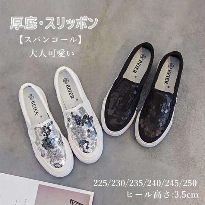 Shoes - スニーカー レディース 靴 厚底 スリッポン スパンコール おしゃれ きれいめ 大人可愛い 大人カジュアル 美脚 お洒落 通勤 春物 夏物 ファッション