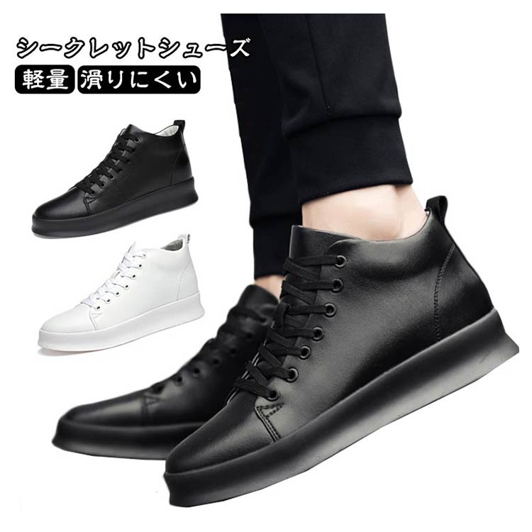 Rakuten - インヒールシューズ メンズ シークレットシューズ 4cm/6cm/8cm/10cm シークレットシューズ 身長アップ ハイカット スニーカー カジュアルシューズ 歩きやすい 軽量 滑りにくい 大きいサイズ