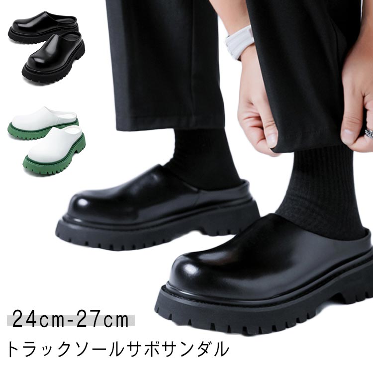 サボサンダル メンズ トラックソール サボ サンダル つっかけ オフィス 軽量 軽い おしゃれ 履きやすい 歩きやすい 合皮 スリッポン 靴 つま先あり かかとなし 厚底 レザー オフィスサンダル