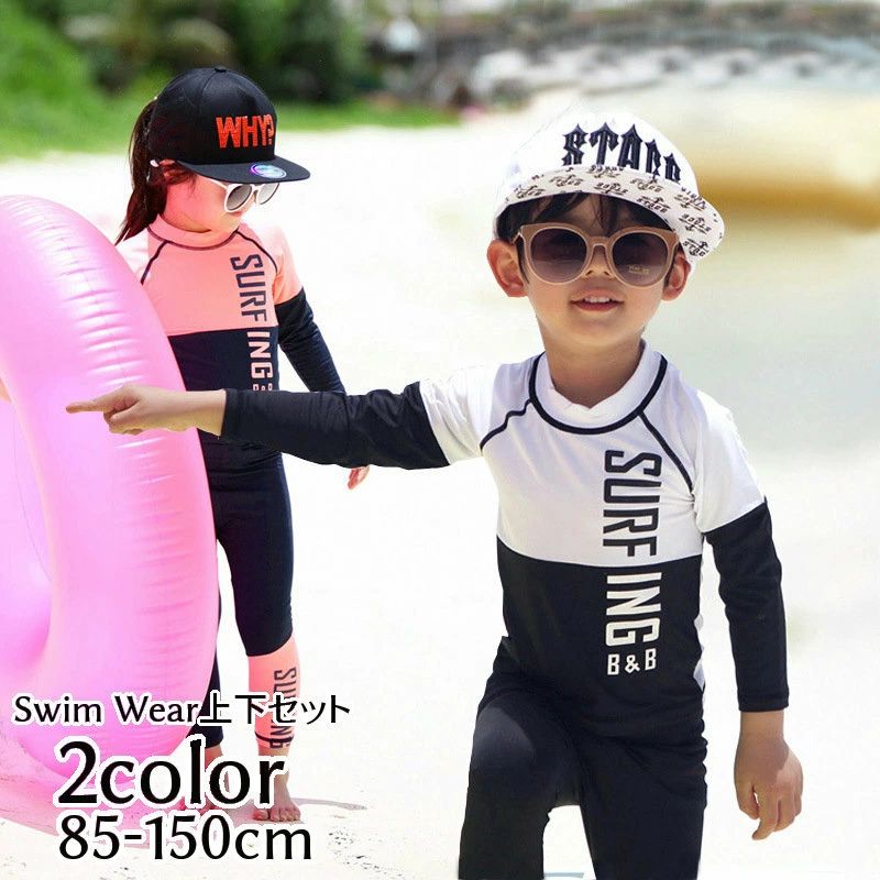 ラッシュガード 水着 スイムウェア スイムスーツ セパレート 長袖ス ロングパンツ 子供用 キッズ ベビー ジュニア 男の子 女の子 男女兼用 ロゴ 英字 バイカラー 日よけ対策 おしゃれ かっこいい かわいい マリンスポーツ サーフィン ボディーボード 水遊び