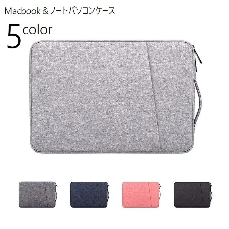 MacBookケース ノートパソコンケース マックブックケース タブレットケース ノートパソコンカバー カバー ポケット付き ファスナー ガジェット用品 裏起毛 保護 耐衝撃 傷防止 滑り止め 持ち手付き 単色 軽量 薄型 Pro Air 13 14 15 16インチ シンプル スマート 持 tree0205-10008880 こうてん 楽天市場店 パッケージ画像