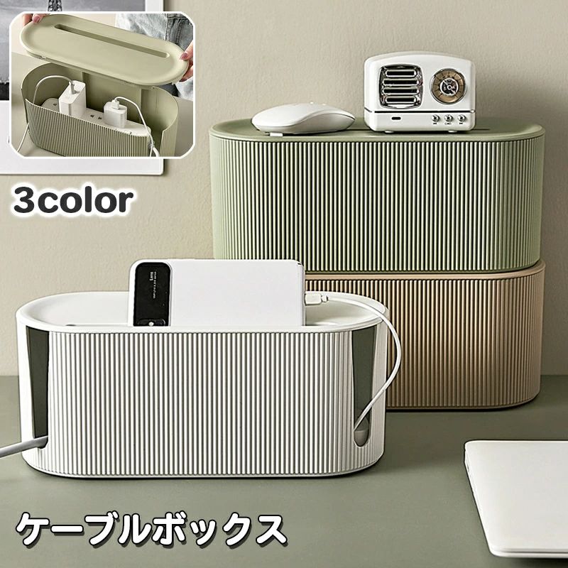 Rakuten - ケーブルボックス コード収納 電源タップボックス コードケース コンセント収納 ケーブルタップボックス ケーブル整理用品 ケーブル収納 収納ボックス 収納ケース 配線収納 ケーブルホルダー おしゃれ かわいい シンプル ナチュラル